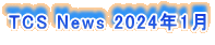 TCS News 2024N1